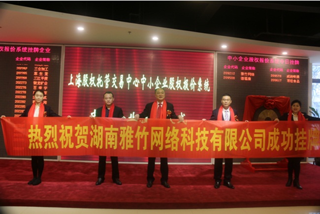 竹億軒家紡上海股權(quán)托管交易中心敲鑼掛牌