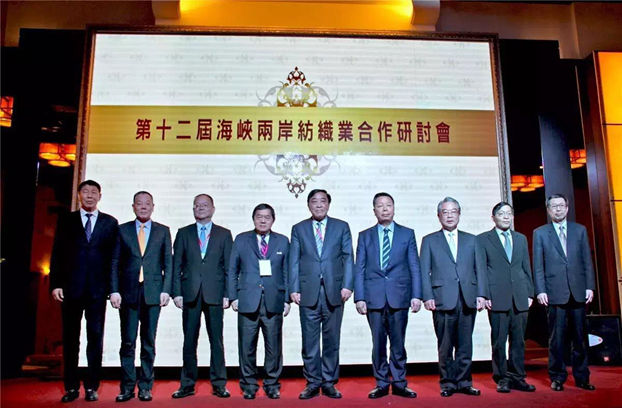 家紡考察團參加第十二屆海峽兩岸紡織業合作研討會