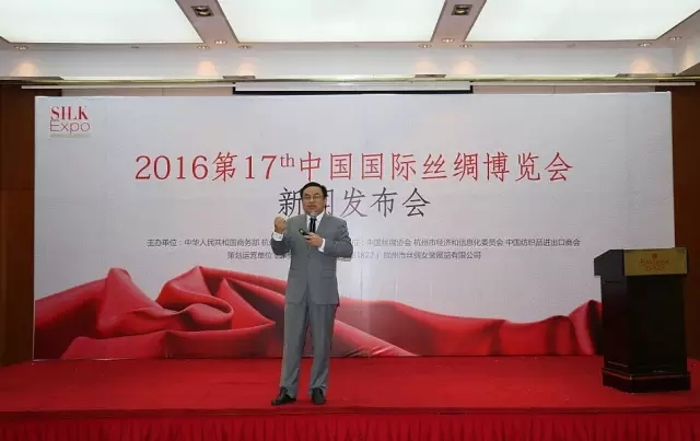 2016第17屆中國國際絲綢博覽會新聞發布會在杭州舉辦