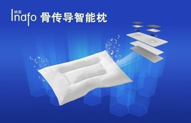 Indfo酒店骨傳導(dǎo)智能枕芯問世