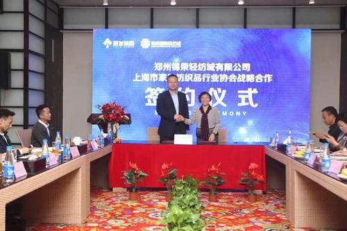 上海家紡協會攜手錦榮輕紡城齊聚鄭州舉行紡織行業研討會