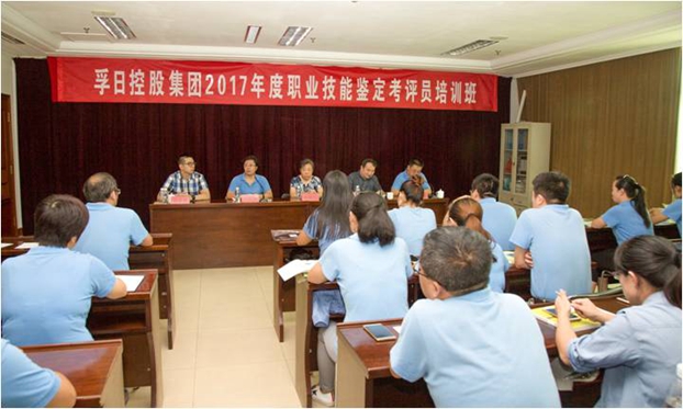 中紡聯(lián)、中家紡為孚日集團(tuán)培訓(xùn)“職業(yè)技能鑒定考評(píng)員”