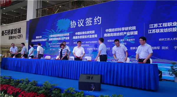 全國紡織行業(yè)(家紡)質(zhì)量提升動員推進大會暨中國•南通海門市第六屆質(zhì)量節(jié)開幕式19日舉行