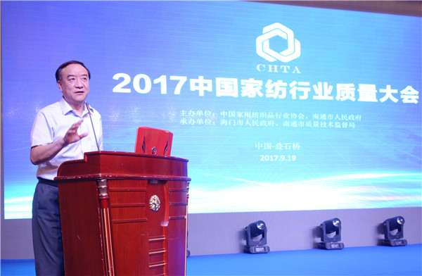 300名行業人士齊聚中國家紡行業質量大會,緊跟建設質量強國發展步調