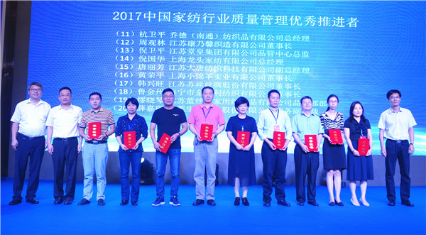 300名行業人士齊聚中國家紡行業質量大會,緊跟建設質量強國發展步調