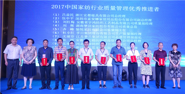 300名行業人士齊聚中國家紡行業質量大會,緊跟建設質量強國發展步調