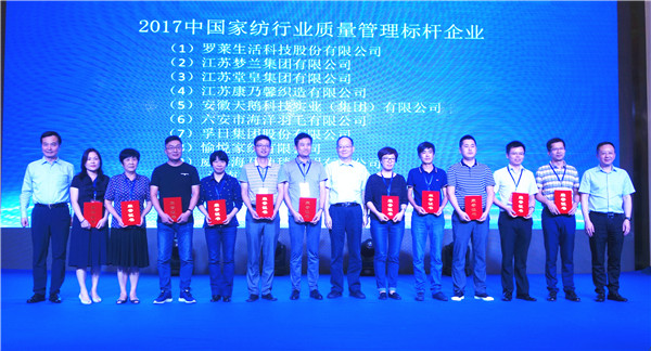 300名行業人士齊聚中國家紡行業質量大會,緊跟建設質量強國發展步調