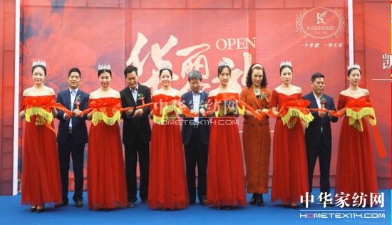 凱盛生活家紡鄭州盛大開業 為會員推出終身免清洗服務