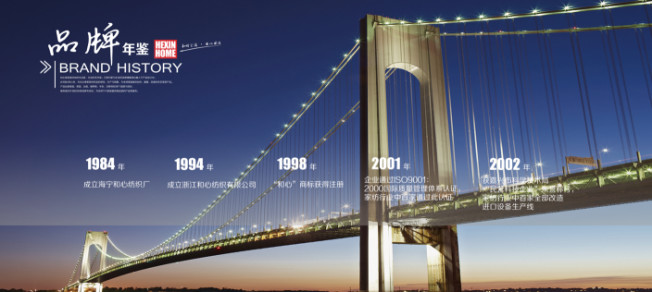 和心家居:30年家紡布藝道路上創(chuàng)新發(fā)展,力爭成為家居行業(yè)領(lǐng)跑者