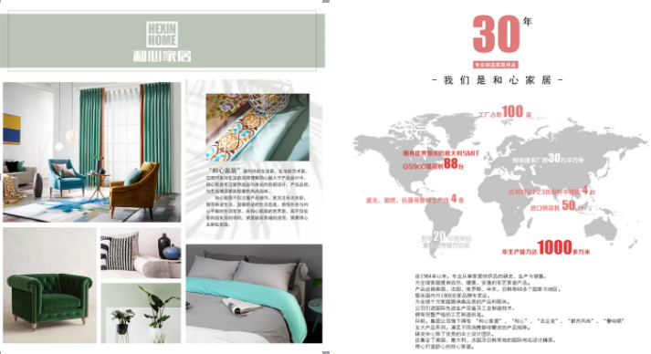 和心家居:30年家紡布藝道路上創(chuàng)新發(fā)展,力爭成為家居行業(yè)領(lǐng)跑者