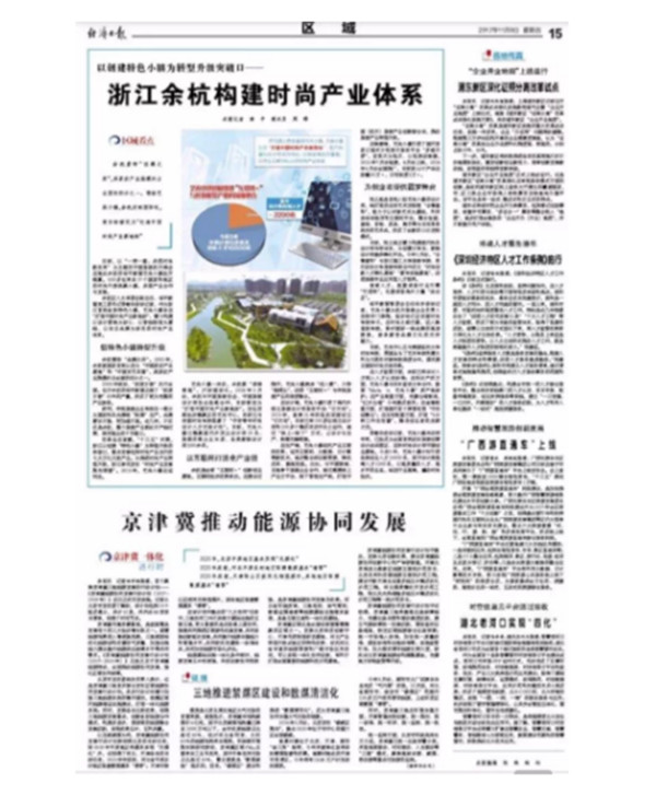 從“好布出余杭”到“時尚看余杭”