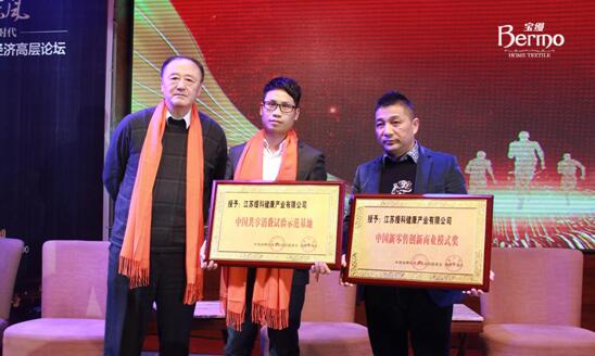 寶縵集團(tuán)榮獲“中國新零售創(chuàng)新商業(yè)模式獎”、“中國共享消費(fèi)試驗示范基地”