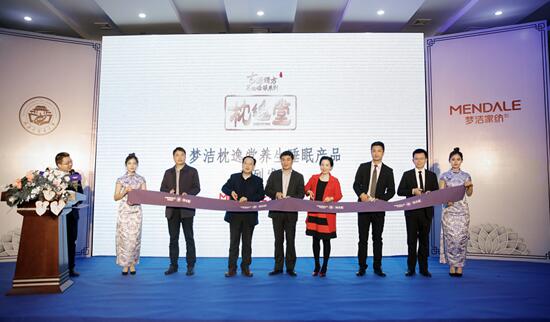 主題:傳承中醫(yī)國粹,尊享健康睡眠——夢潔家紡&湖南中醫(yī)藥大學(xué)聯(lián)合解決失眠困擾