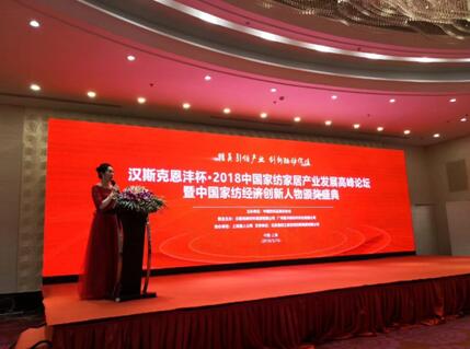 羅萊生活董事長(zhǎng)薛偉成榮獲2018年中國(guó)家紡經(jīng)濟(jì)創(chuàng)新人物獎(jiǎng)