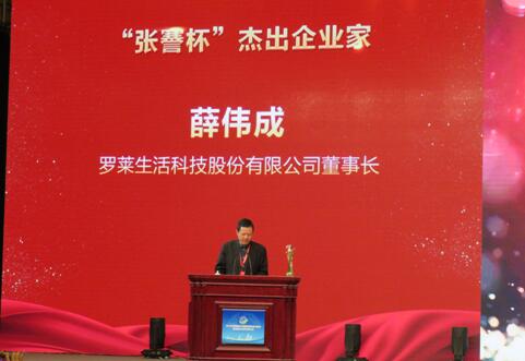 創(chuàng)新實(shí)干不負(fù)時(shí)代重托——羅萊生活薛偉成榮獲張謇杯杰出企業(yè)家稱號(hào)