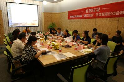 精紡匹馬棉床品“浙江制造”團體標準制定啟動研討會在博洋家紡順利召開