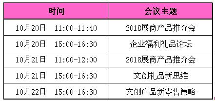 十月深圳禮品展下周啟幕,二樓新展區新展品看不停!