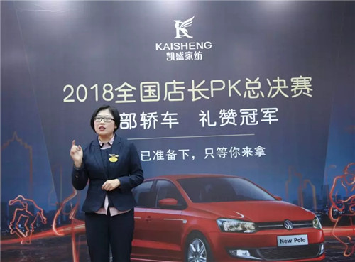 送車!送車!送車!凱盛家紡門店P(guān)K大賽轟動全城!