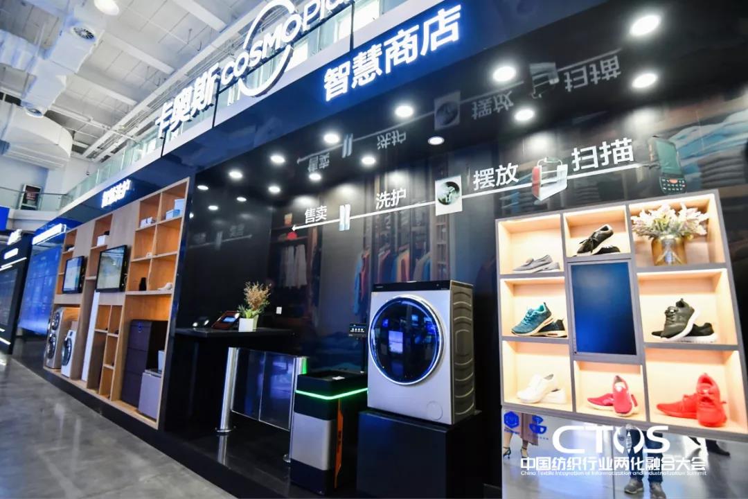 直面挑戰與發展,為行業賦能,2021中國紡織行業兩化融合大會召開