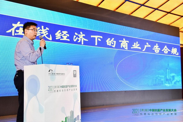 “抗菌標志引領產業發展”--2021(第13屆)中國抗菌產業發展大會在上海召開