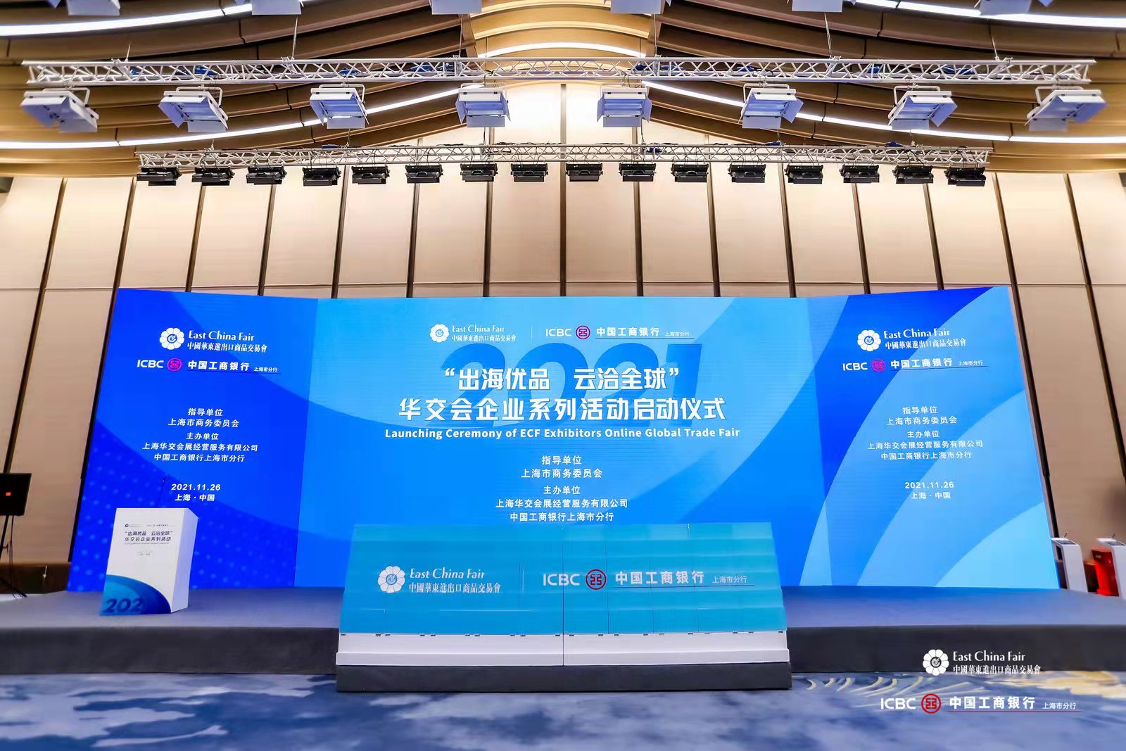 “出海優(yōu)品 云洽全球”華交會(huì)企業(yè)系列活動(dòng)啟動(dòng)儀式在上海舉行