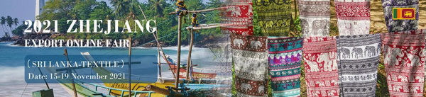 匯聚云端,賦能云上,2021浙江出口網(wǎng)上交易會(huì)(斯里蘭卡站-紡織專場)圓滿收官!