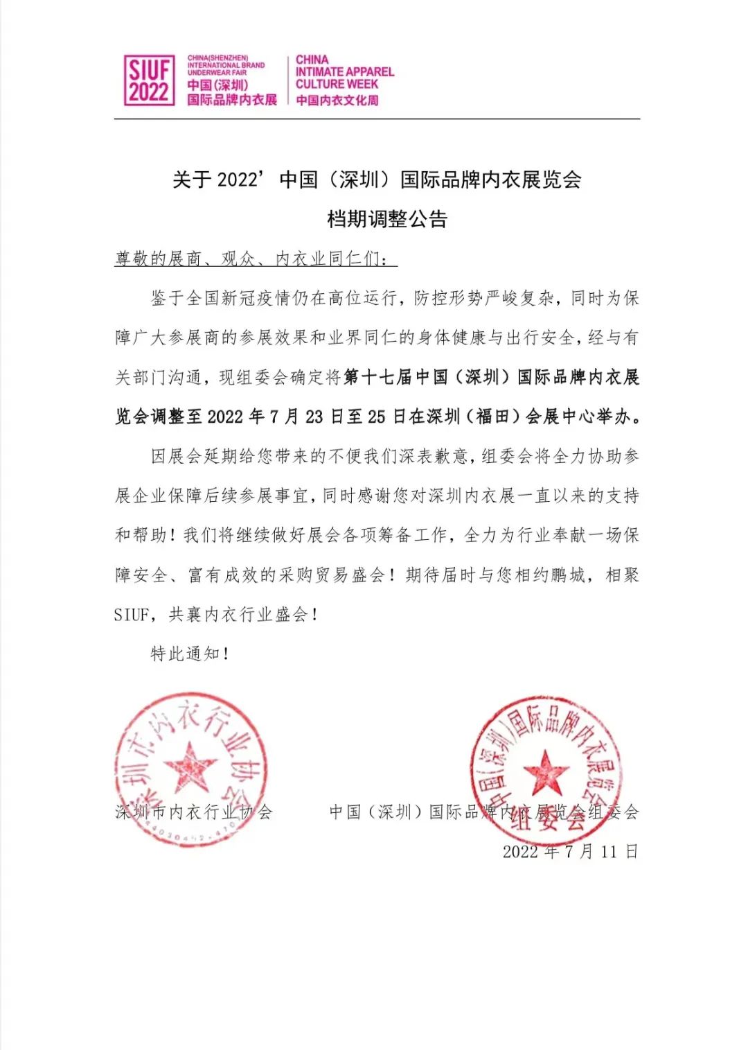 ����:SIUF2022���ڃ���չ���n7��23-25�գ�