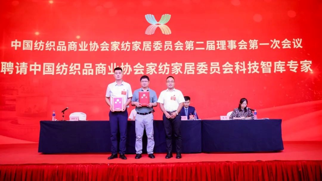 中國紡織品商業協會家紡家居委員會二屆一次會員代表大會暨二屆一次理事會召開