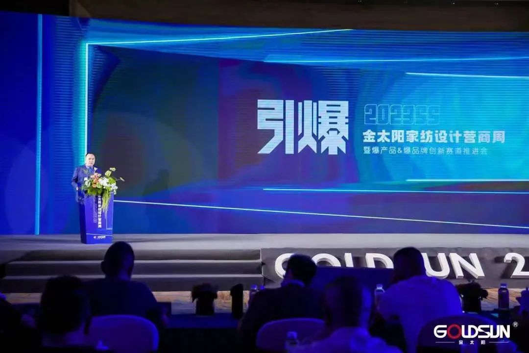 攜手蘭精打造爆品戰(zhàn)略,金太陽2023家紡設(shè)計(jì)營商周