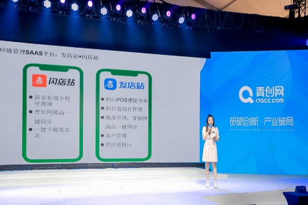 青創(chuàng)網(wǎng)2022電商生態(tài)峰會“三天兩夜”活動正式拉開帷幕!