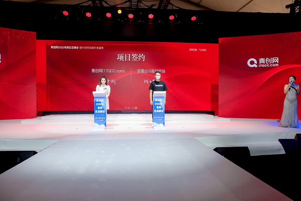 青創(chuàng)網(wǎng)2022電商生態(tài)峰會“三天兩夜”活動正式拉開帷幕!